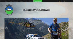 Desktop Screenshot of elbrusworldrace.com
