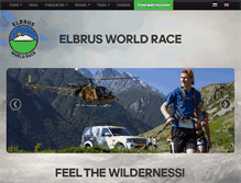 Tablet Screenshot of elbrusworldrace.com